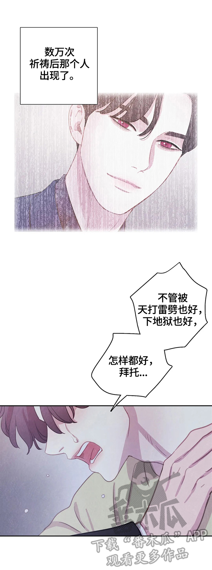 与血族共生漫画,第96章：【第二季】拿你怎么办2图