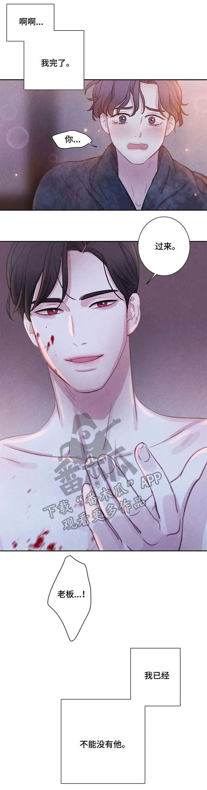 与血族共生漫画,第25章：不能没有他1图