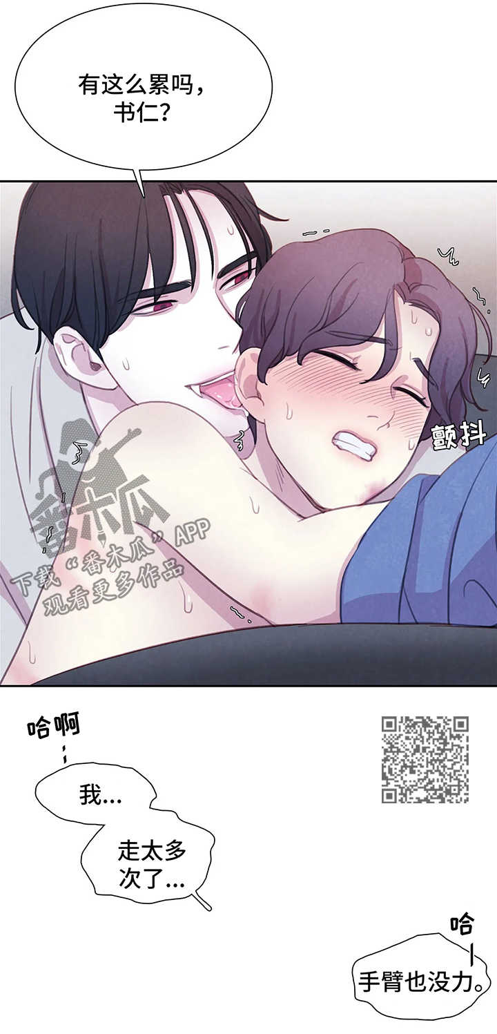 与血族共生漫画,第37章：我的书仁2图