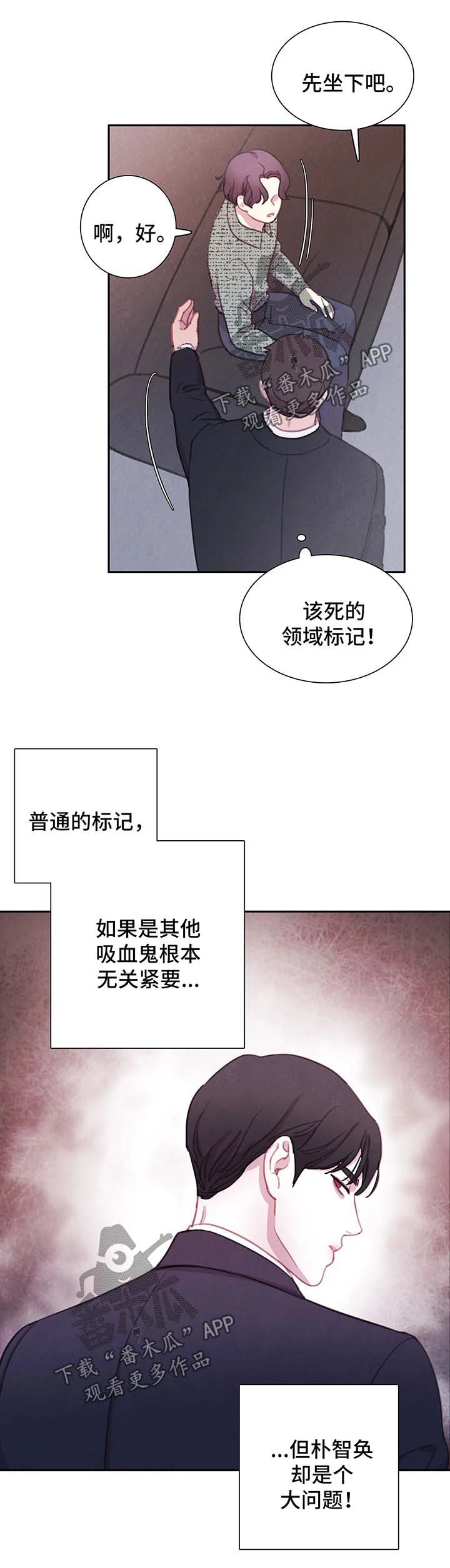 与血族共生漫画,第45章：我的周书仁2图