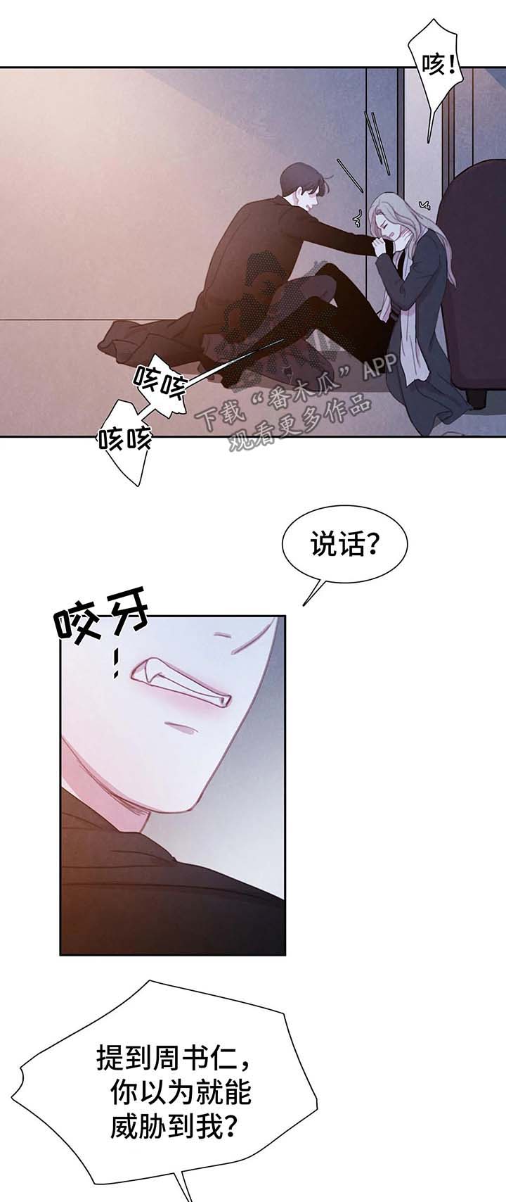 与血族共生漫画,第34章：恶心2图