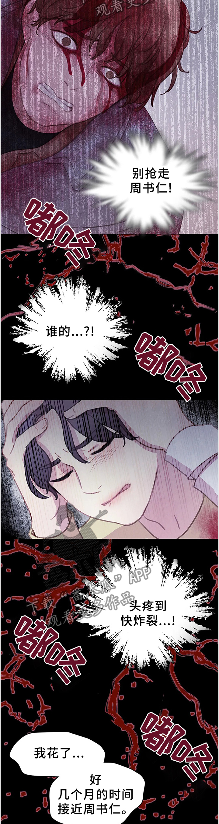 与血族共生漫画全集漫画,第105章：【第二季】复活2图