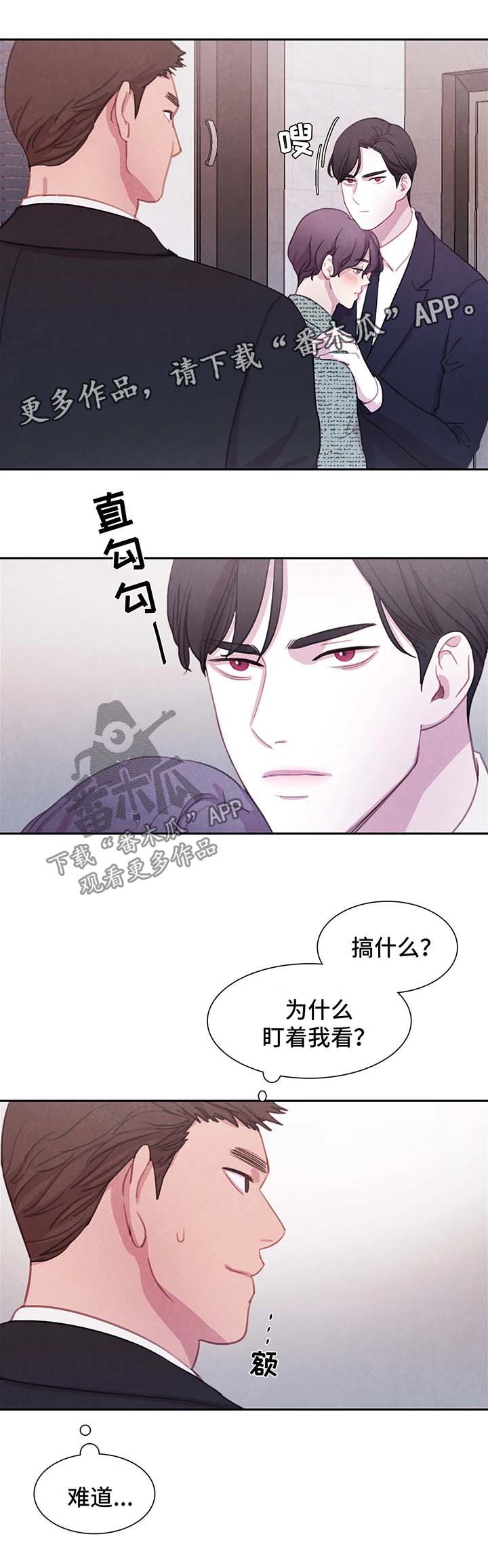 与血族共生漫画,第44章：心惊肉跳1图