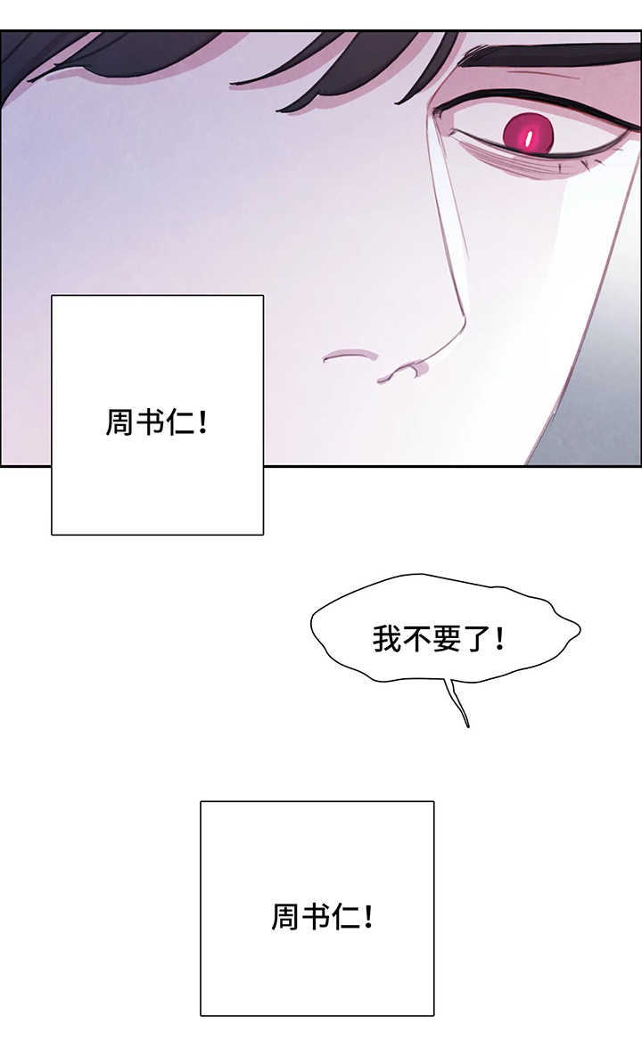 与血族共生漫画,第37章：我的书仁2图