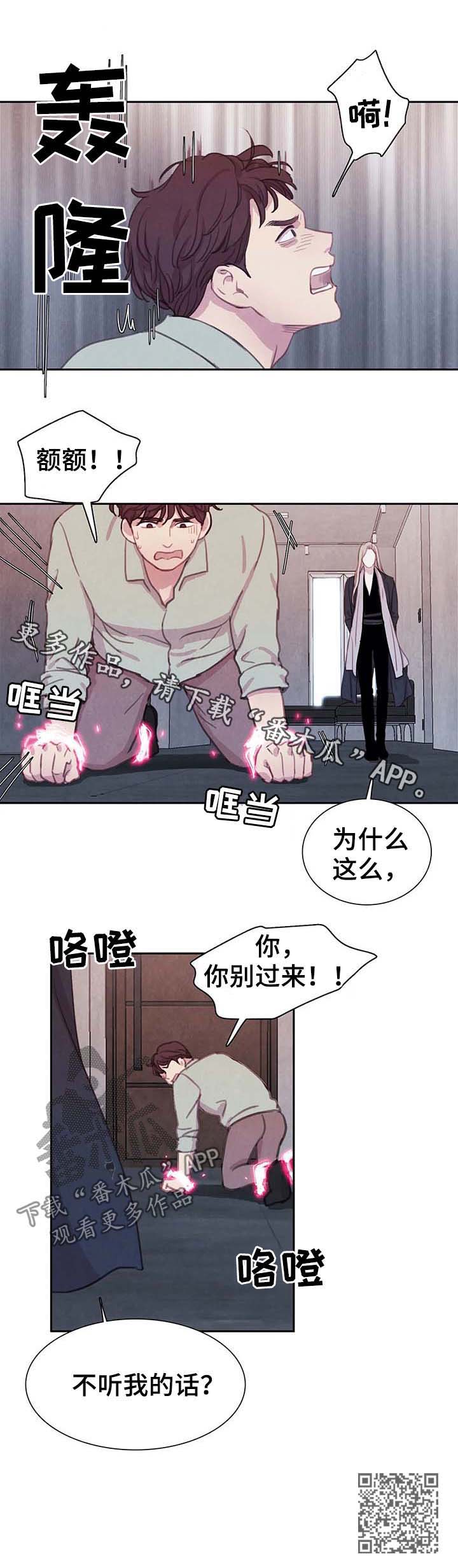 与血族共生免费观看漫画,第42章：不听话1图