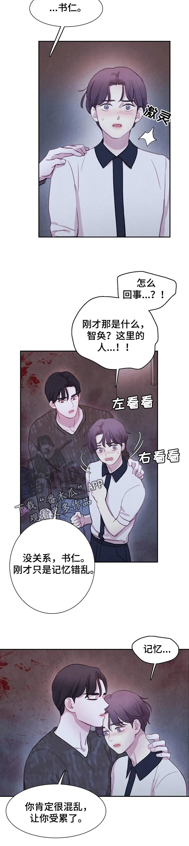 与血族共生漫画在哪看啊漫画,第134章：【番外】戒指2图
