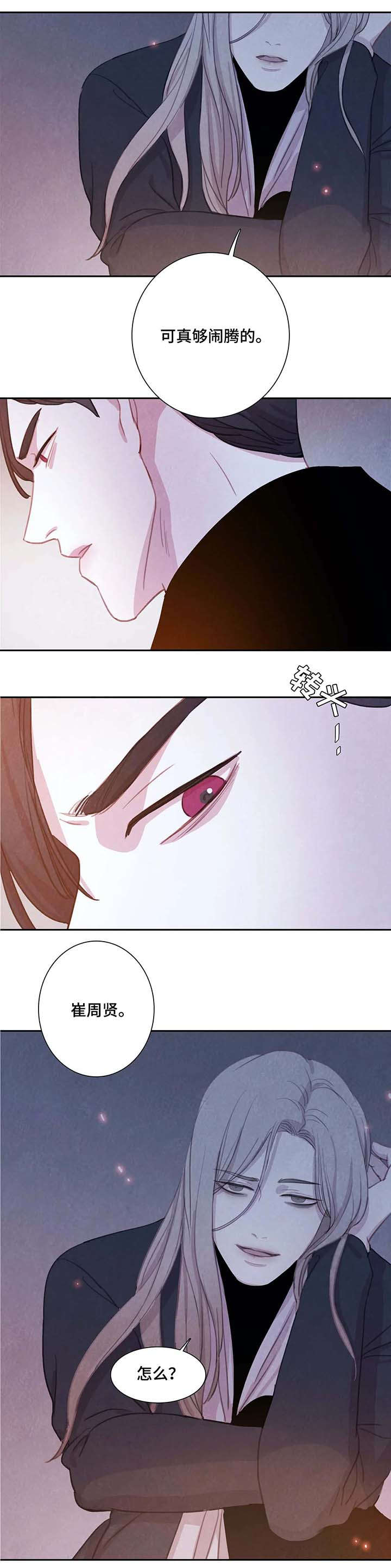 与血族共生漫画,第31章：锁链1图