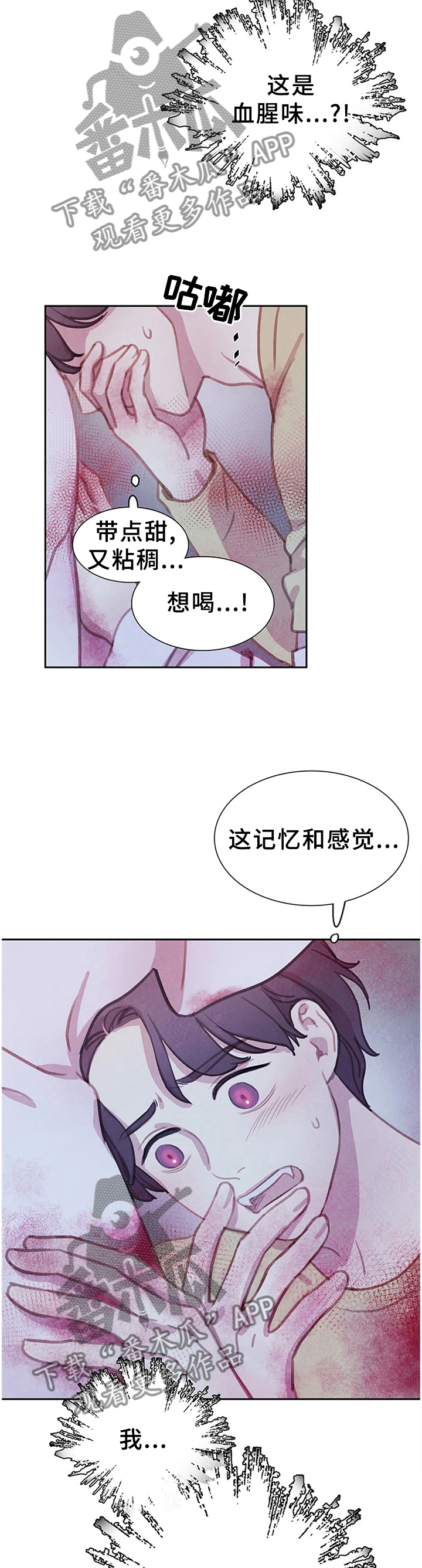 与血族共生漫画,第106章：【第二季完结】我的附属品1图