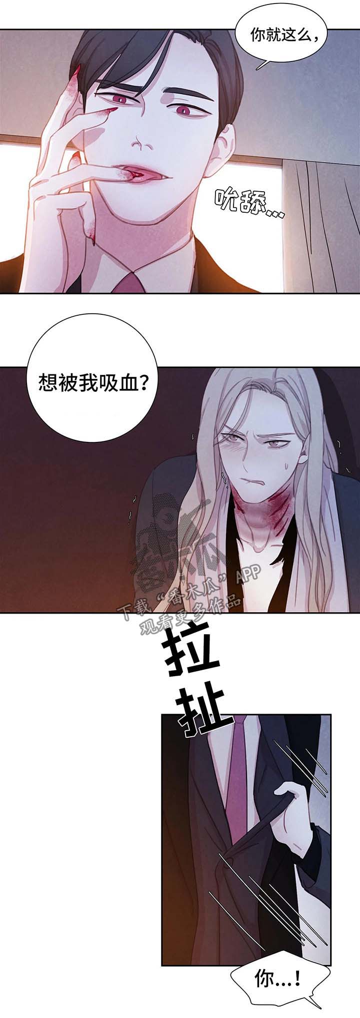 与血族共生漫画,第34章：恶心1图