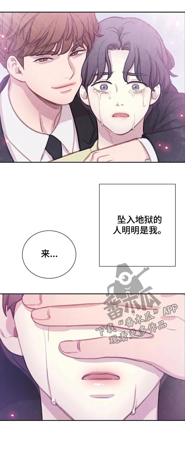 与血族共生漫画全集漫画,第94章：【第二季】你还有我1图