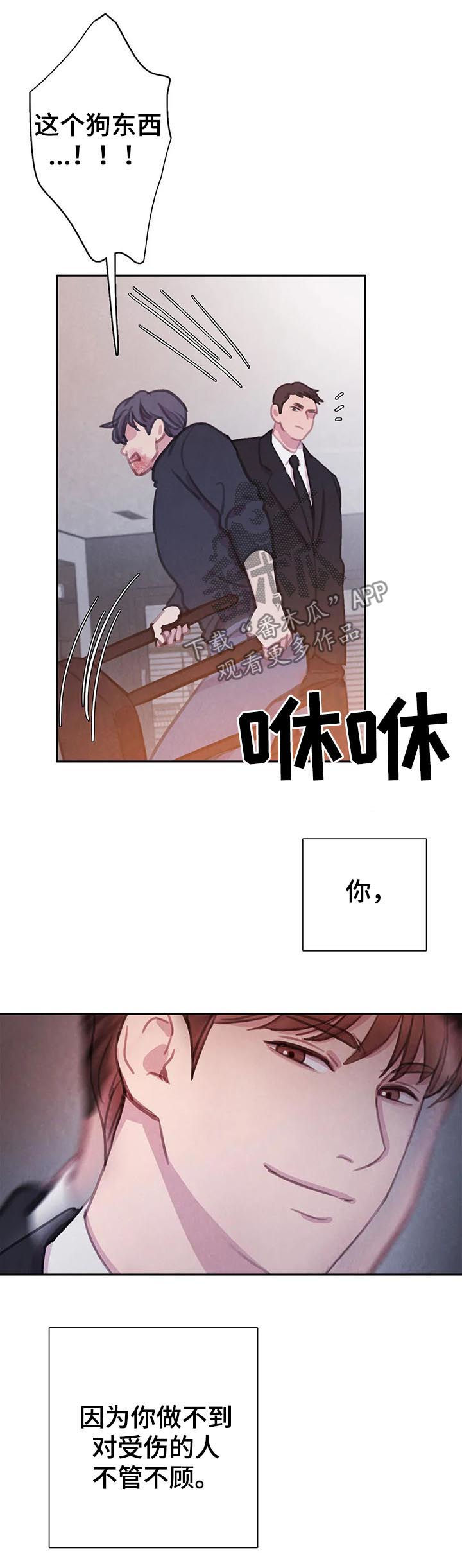 与血族共生免费观看漫画,第74章：【第二季】一个都别想逃2图