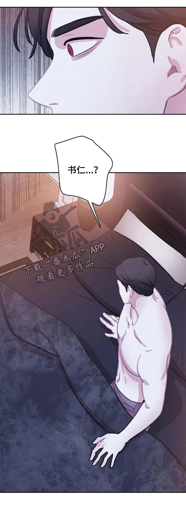 与血族共生漫画,第111章：【番外】慌乱2图