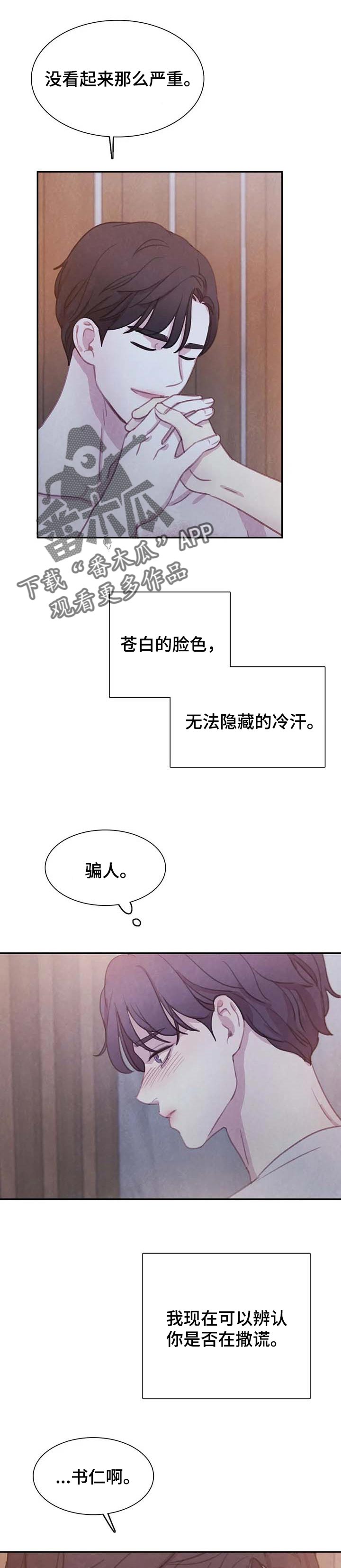 与血族共生漫画,第128章：【番外】我想保护你2图