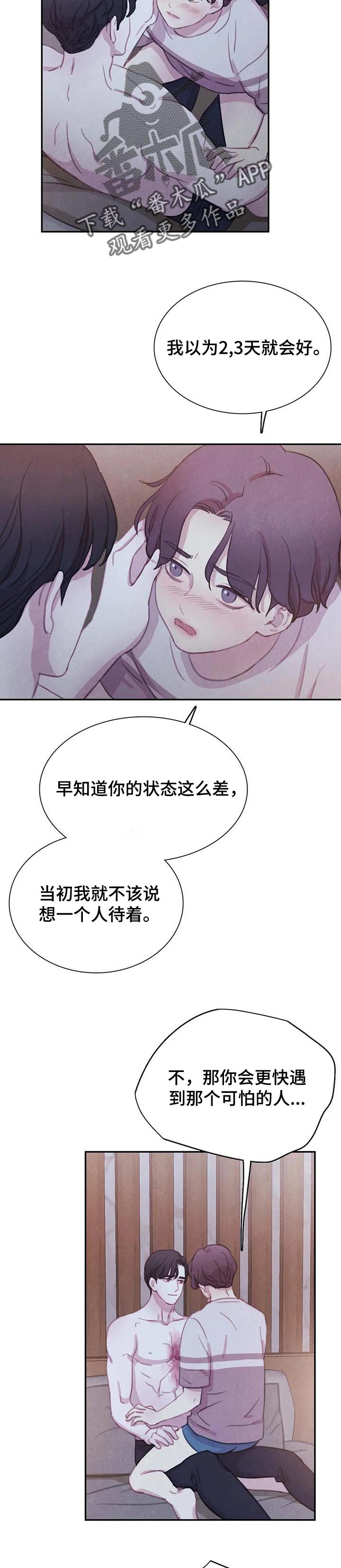 与血族共生漫画,第128章：【番外】我想保护你2图