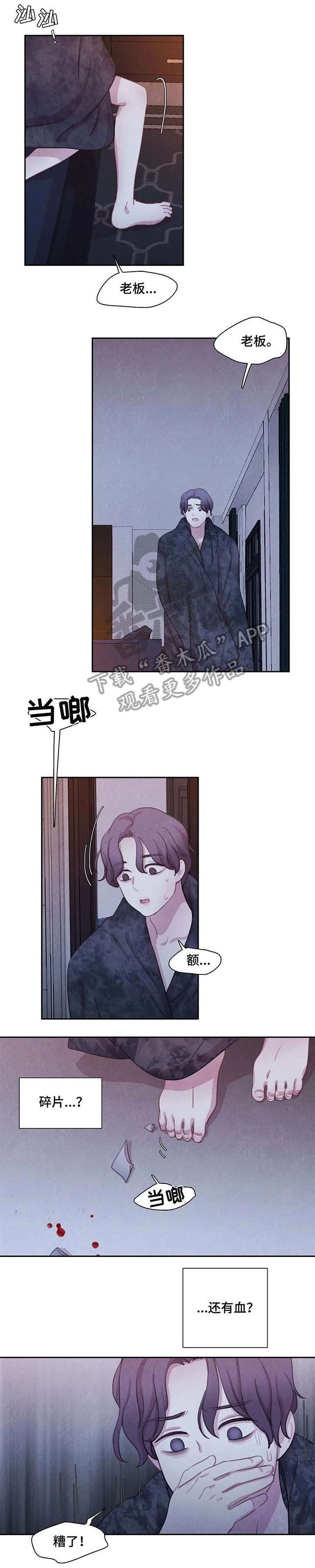 与血族共生漫画,第25章：不能没有他1图