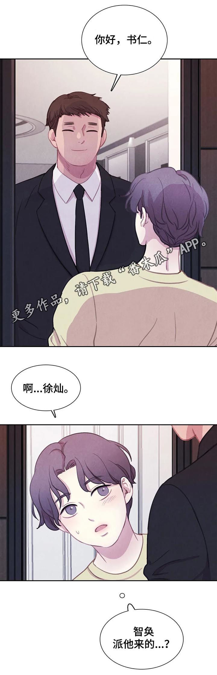 与血族共生漫画,第91章：【第二季】噩梦成真1图