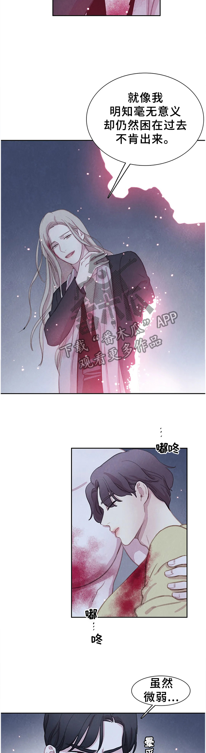 与血族共生漫画,第104章：【第二季】别的办法2图