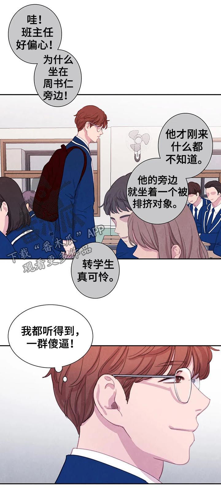 与血族共生漫画全集漫画,第60章：【第二季】转学生2图