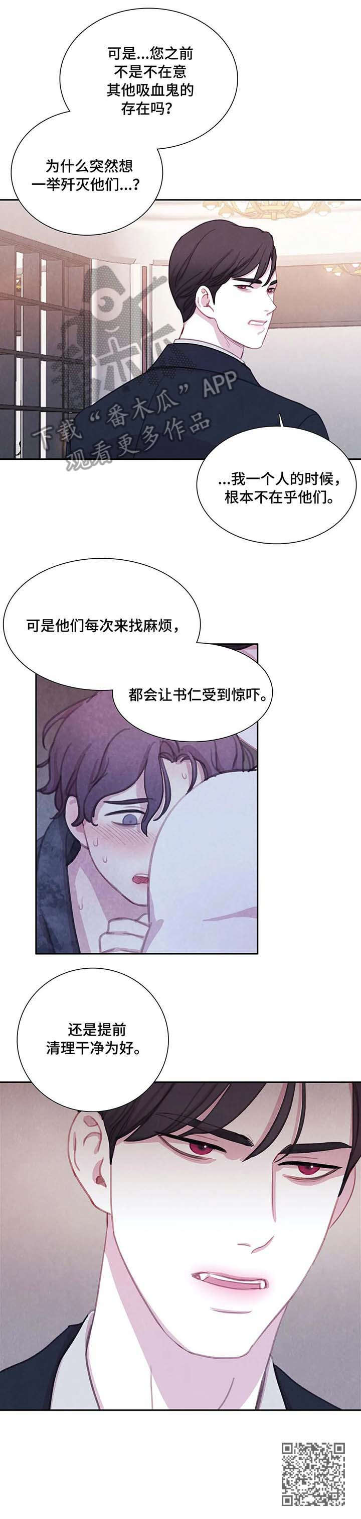 与血族共生漫画,第30章：据点2图