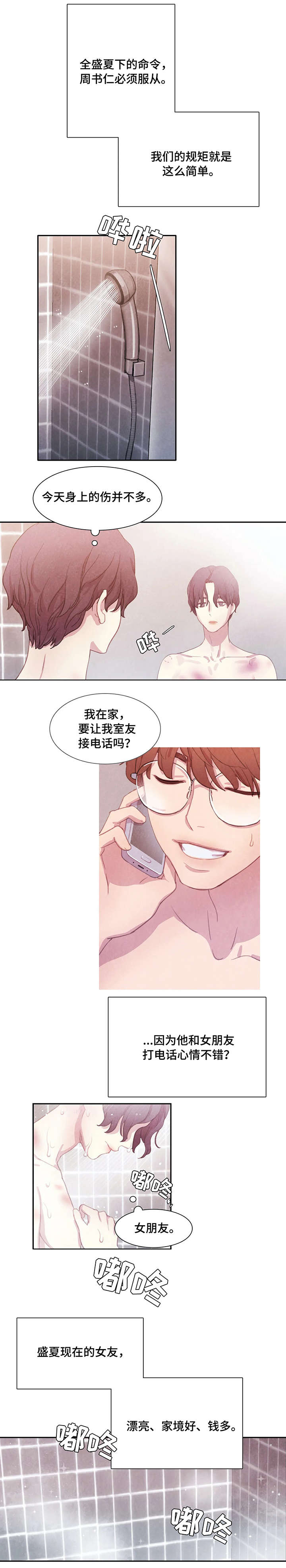 与血族共生漫画,第1章：女友2图