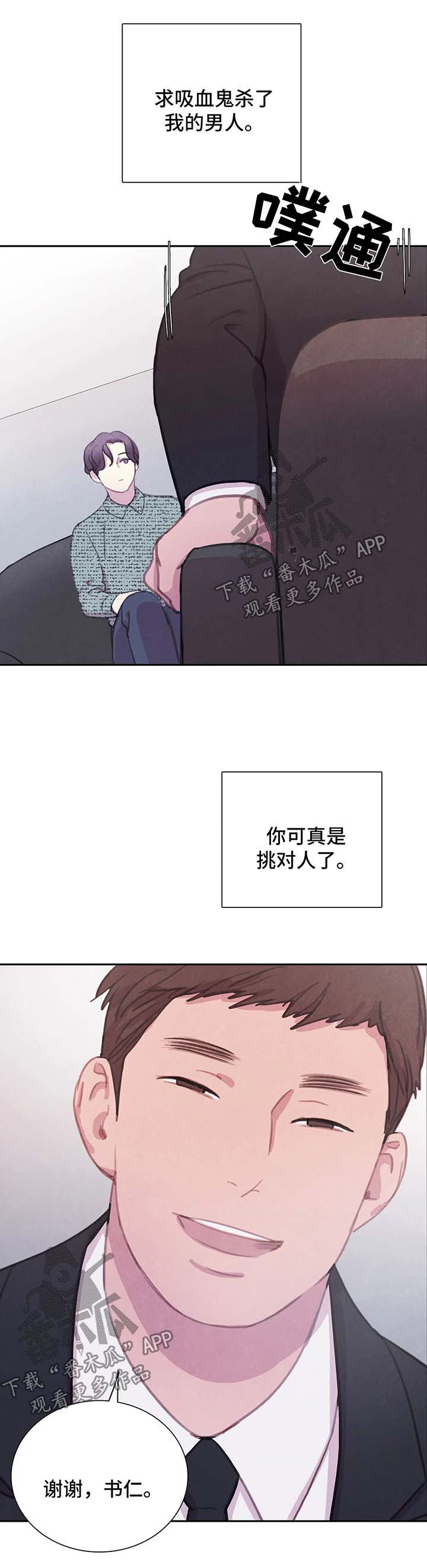 与血族共生漫画,第45章：我的周书仁1图