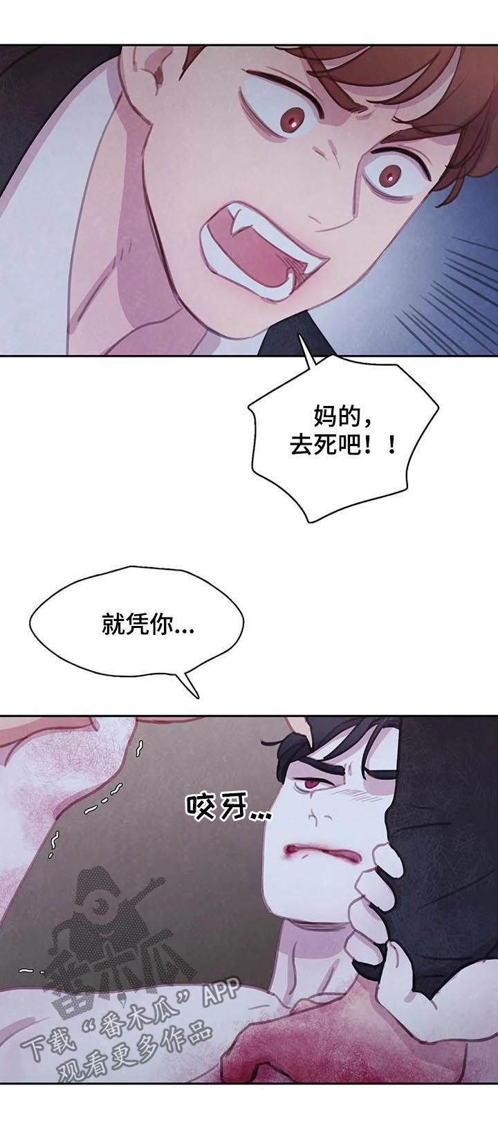 与血族共生漫画全集漫画,第101章：【第二季】完美2图