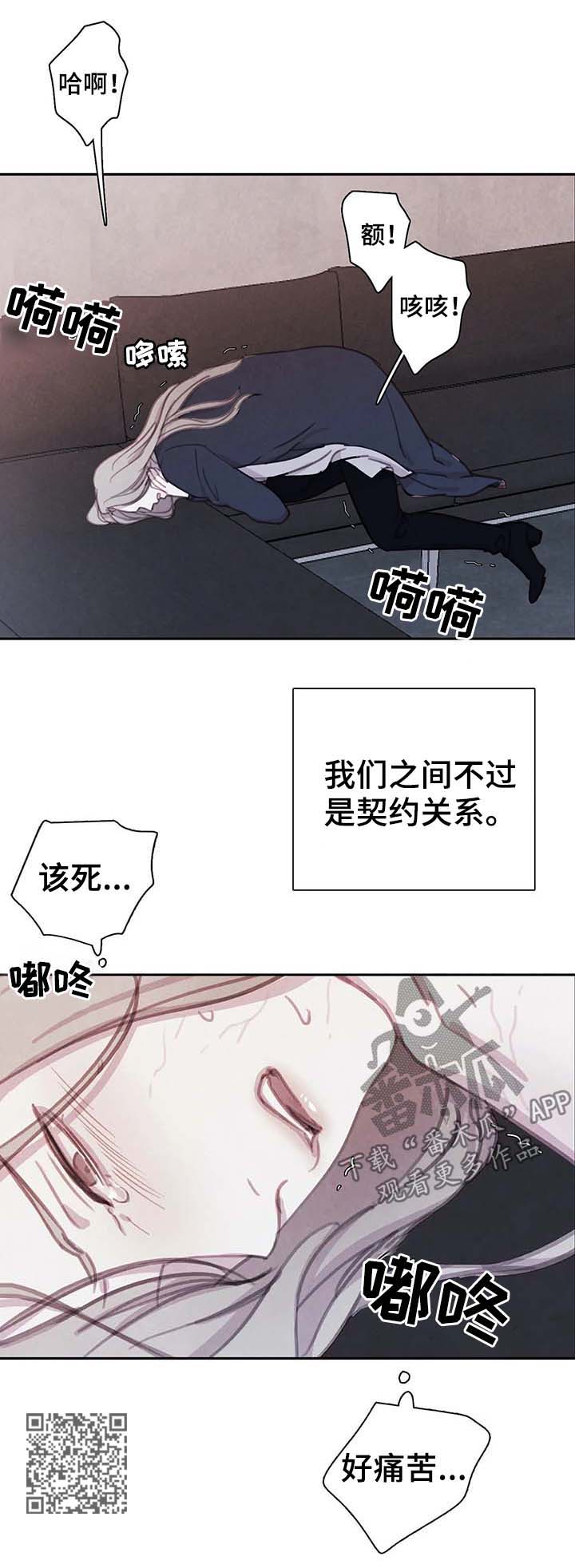 与血族共生漫画,第42章：不听话1图