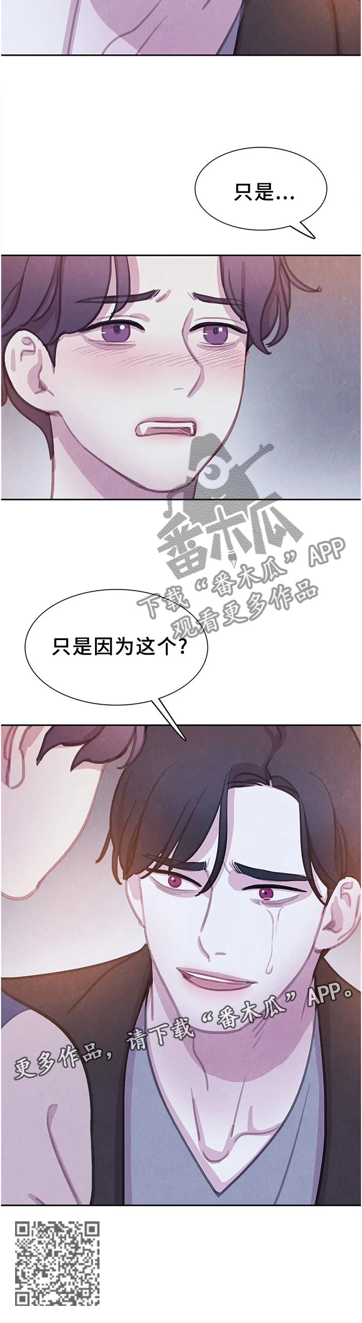 与血族共生漫画在哪看啊漫画,第110章：【番外】计划2图