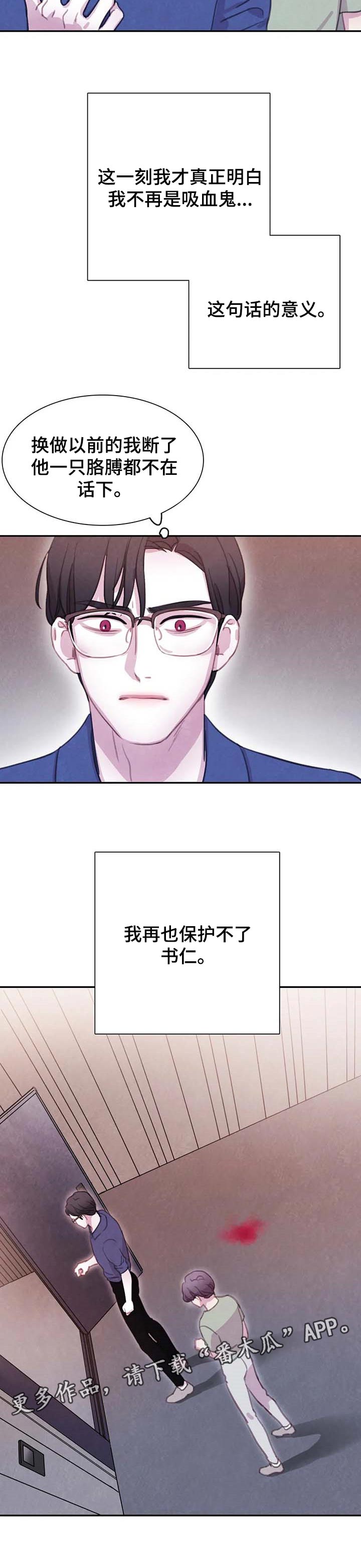 与血族共生漫画在哪看啊漫画,第126章：【番外】再也无法保护1图