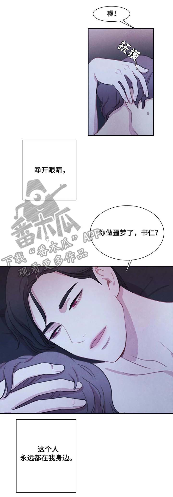 与血族共生漫画,第28章：出门1图