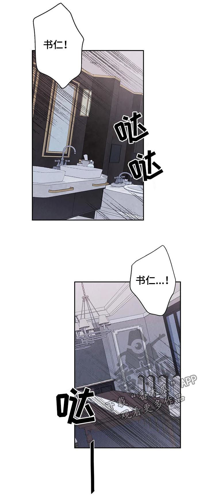 与血族共生漫画,第111章：【番外】慌乱1图