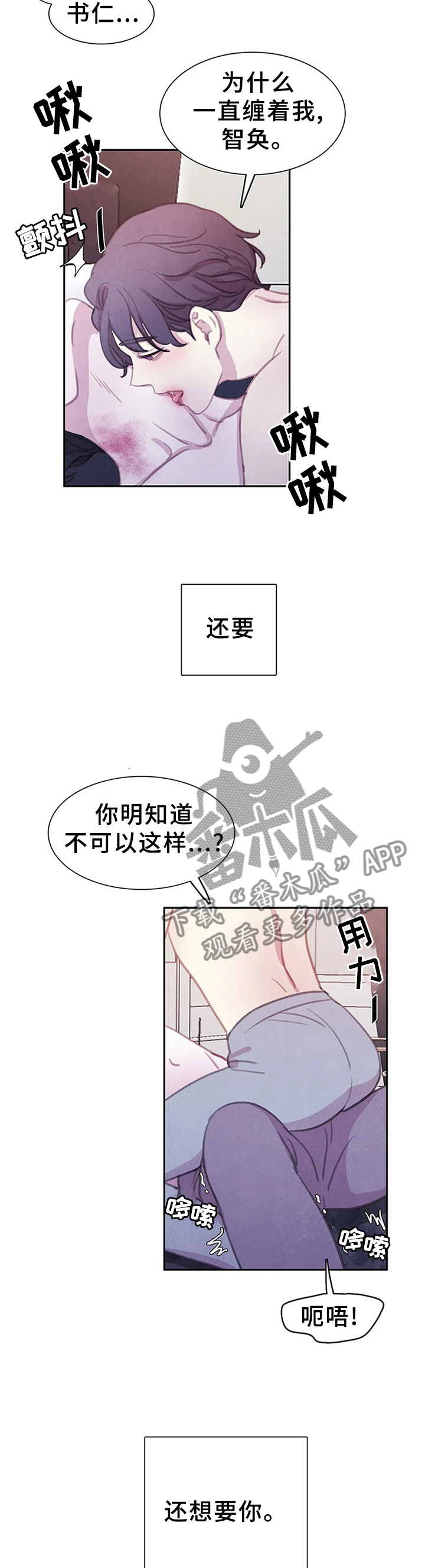 与血族共生漫画全集漫画,第108章：【番外】听你的,主人2图