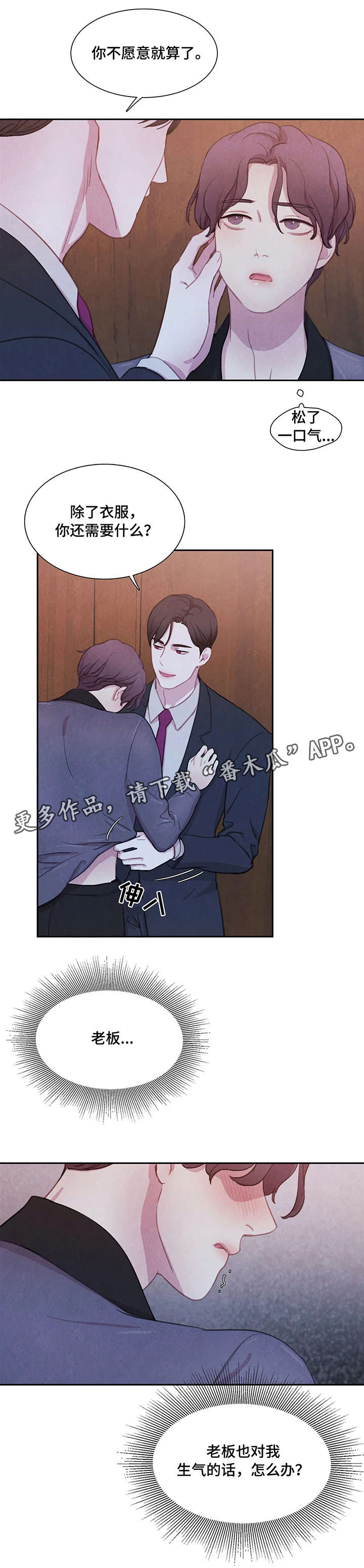 与血族共生免费观看漫画,第20章：衣服1图