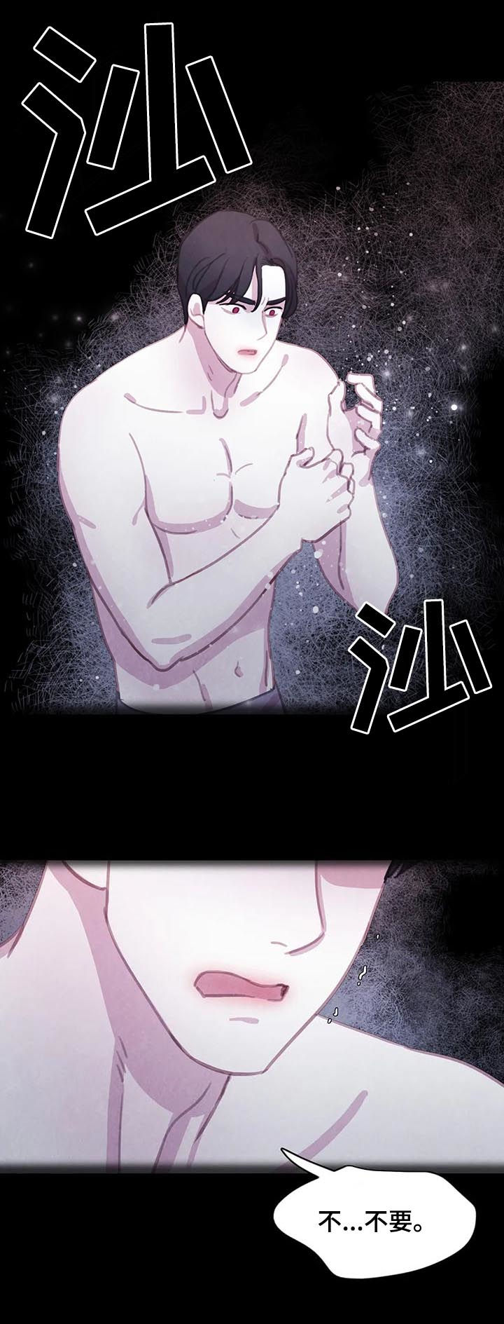 与血族共生漫画全集漫画,第111章：【番外】慌乱1图