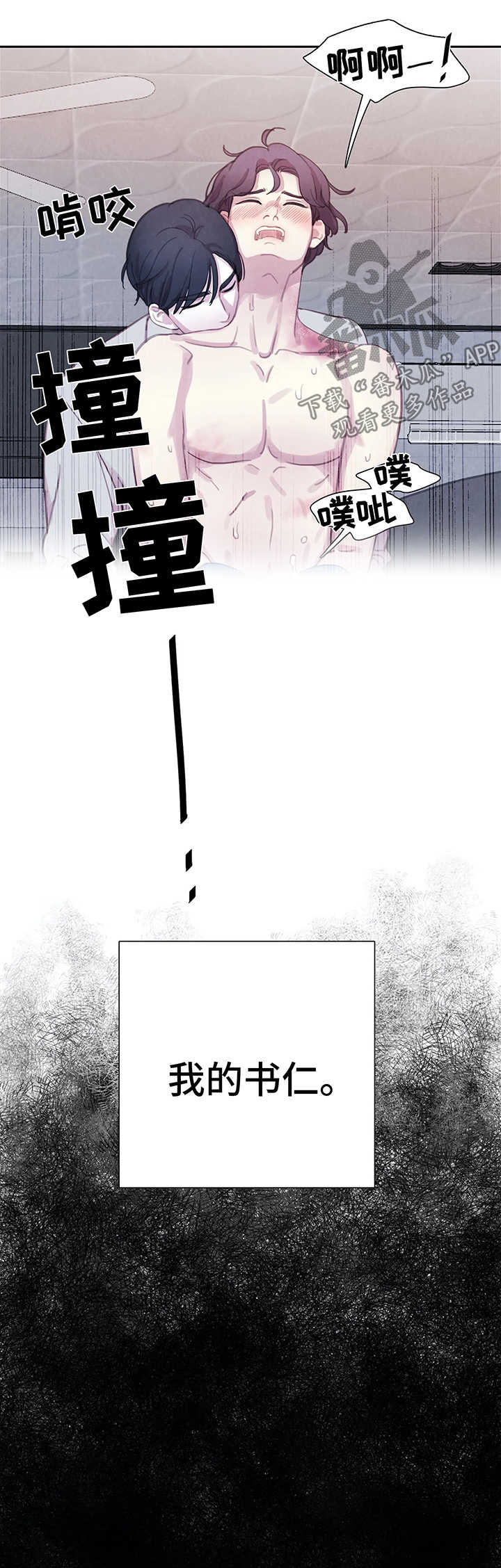 与血族共生漫画在哪看啊漫画,第37章：我的书仁1图