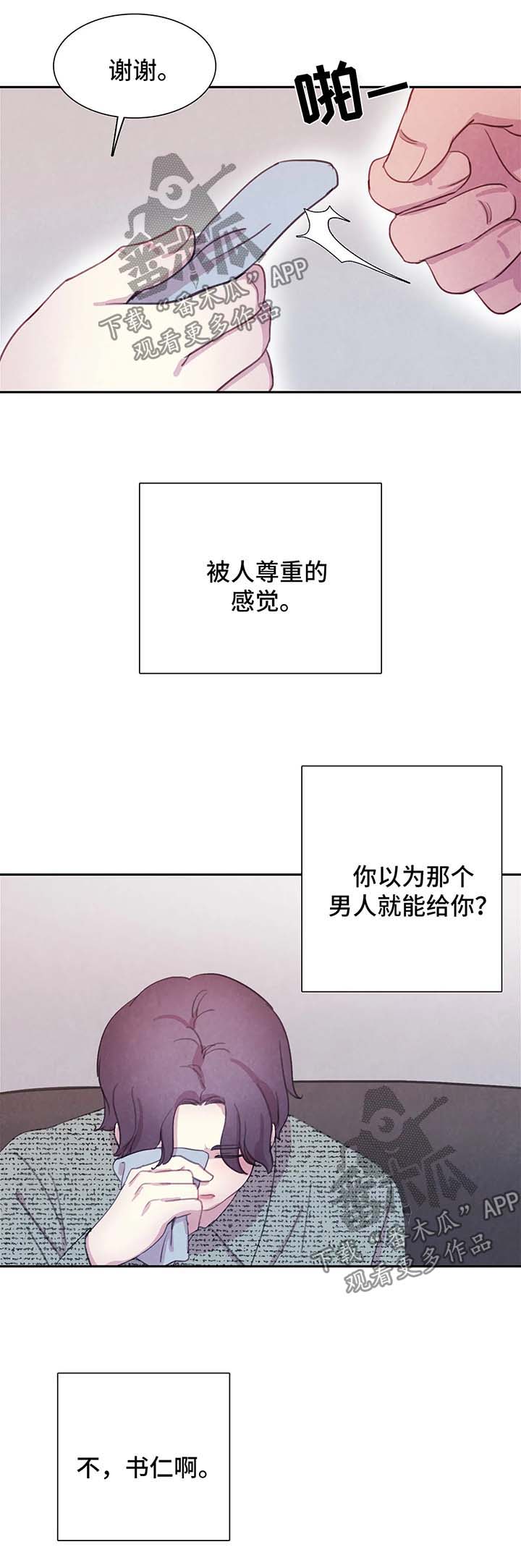 与血族共生漫画全集漫画,第49章：我还要1图