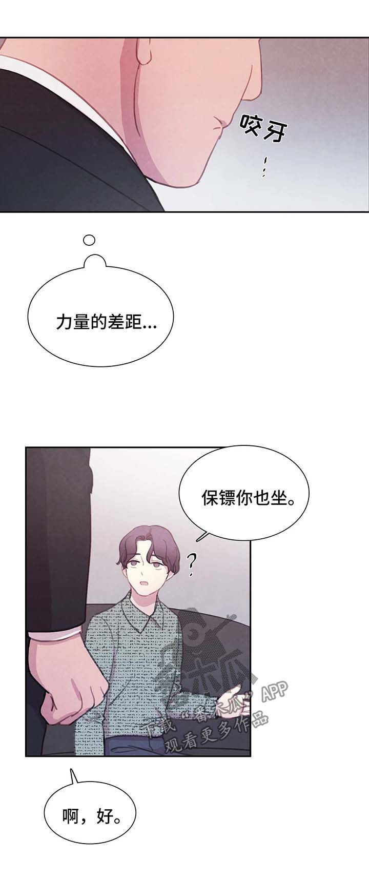 与血族共生漫画,第45章：我的周书仁1图
