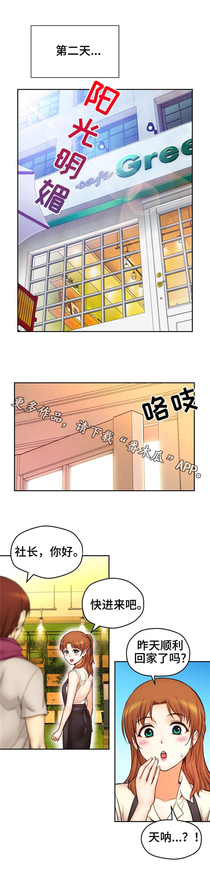 未来道具漫画,第25章：害羞1图