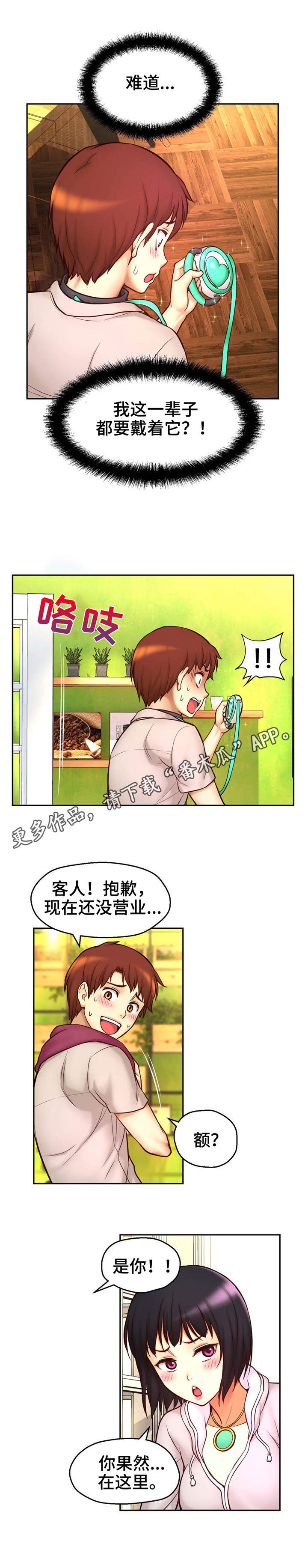 未来道路养护主要投向哪些地方漫画,第26章：羞耻1图