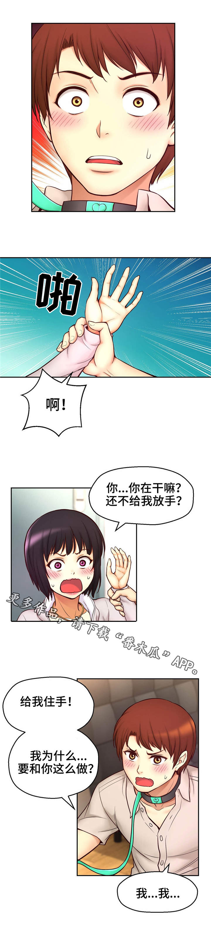 未来道具漫画,第24章：爱情锁链1图