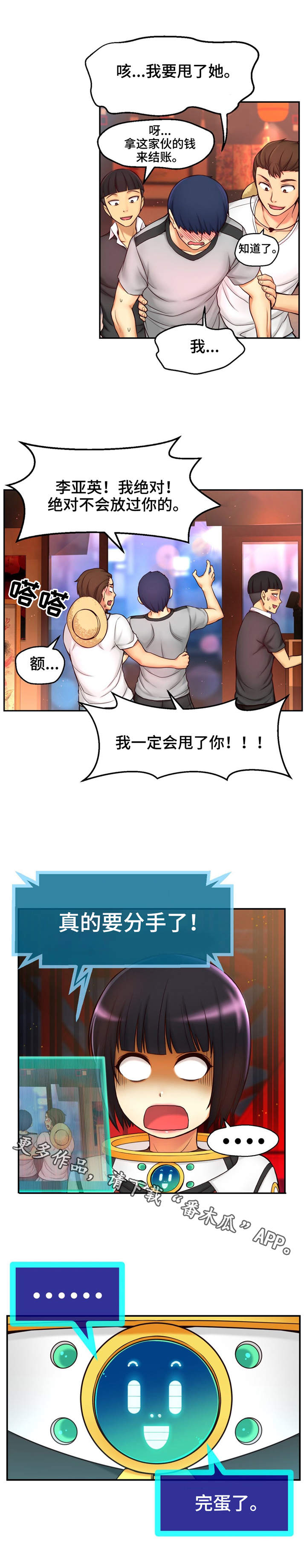 未来十年最具前景的行业漫画,第10章：变数2图