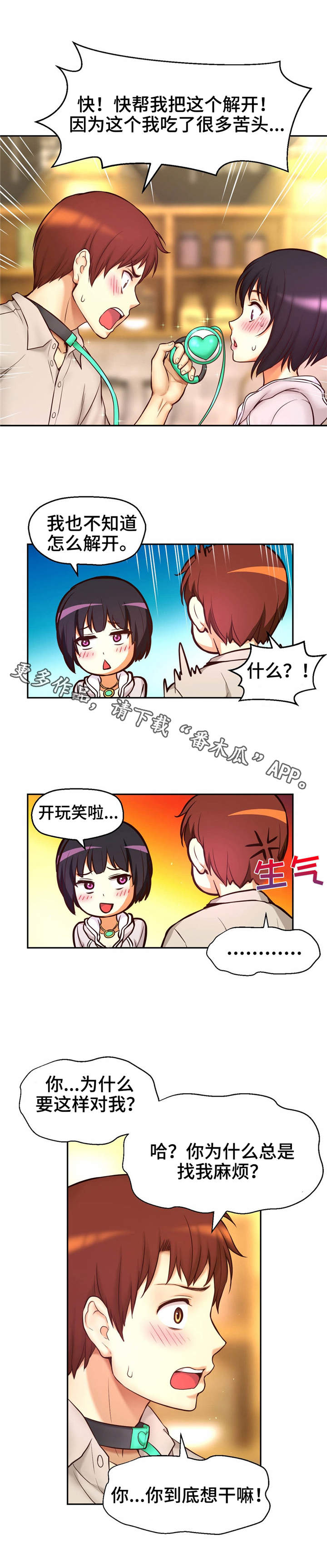 未来道路养护主要投向哪些地方漫画,第26章：羞耻2图