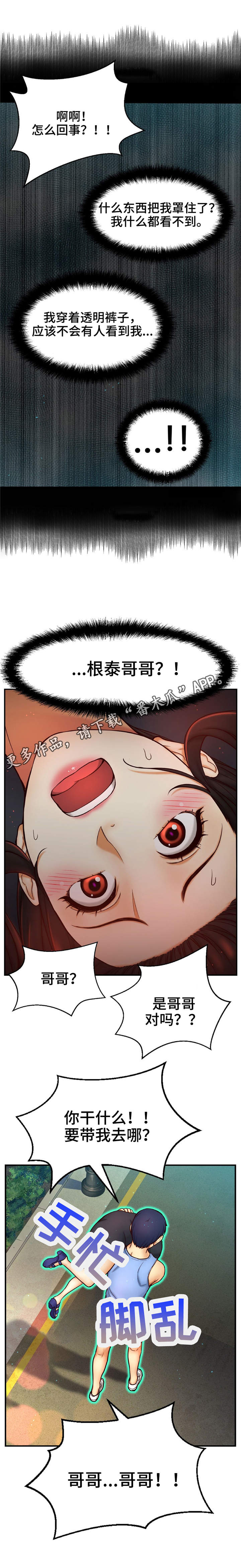 未来道路继续奋进的话漫画,第13章：舞台2图