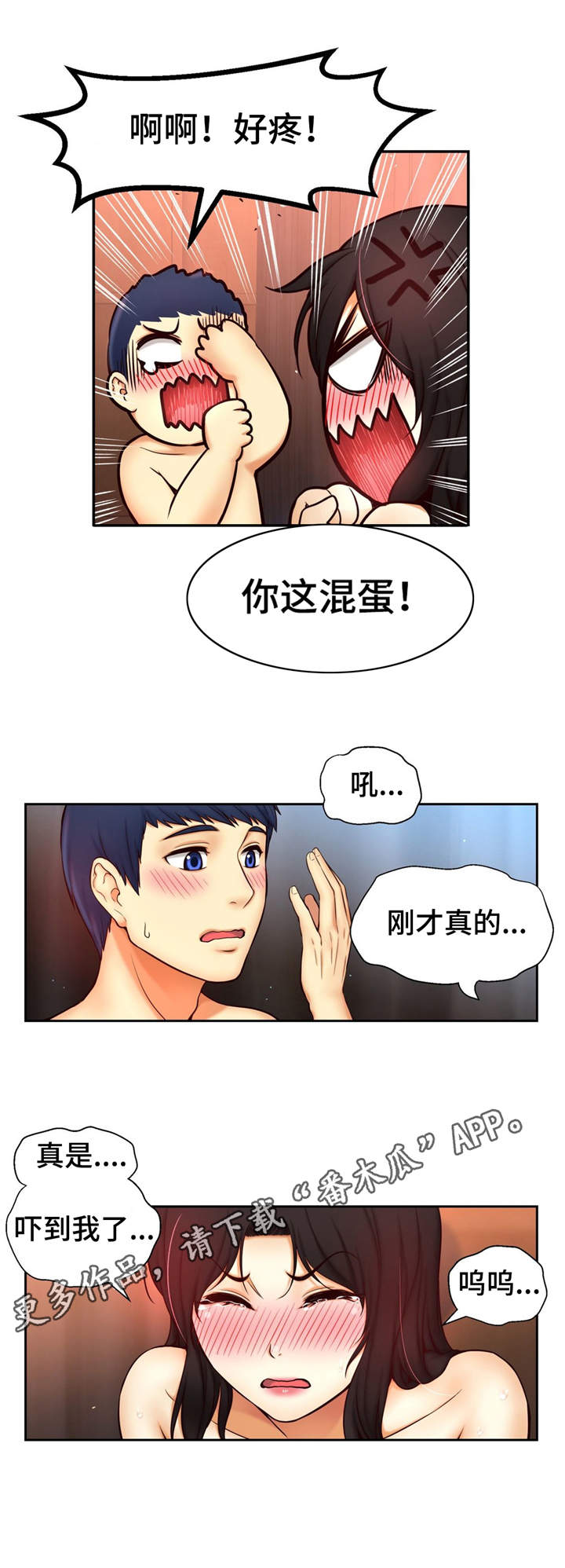 未来道具购物漫画,第15章：喜欢的理由1图