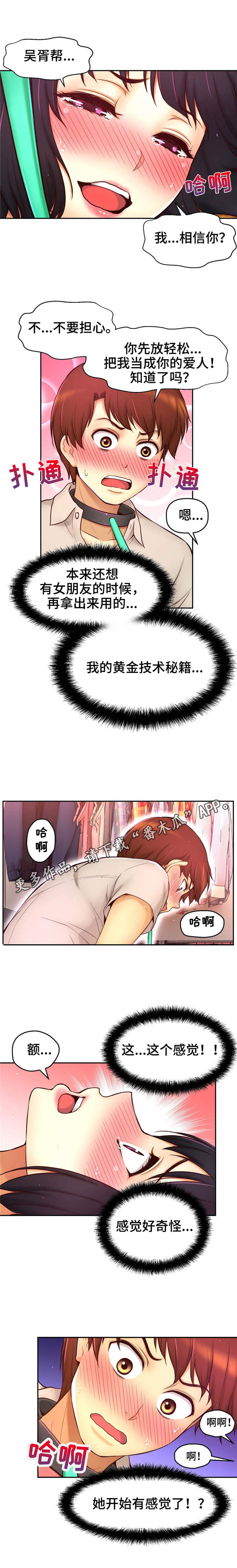 未来道祖漫画,第29章：大危机1图