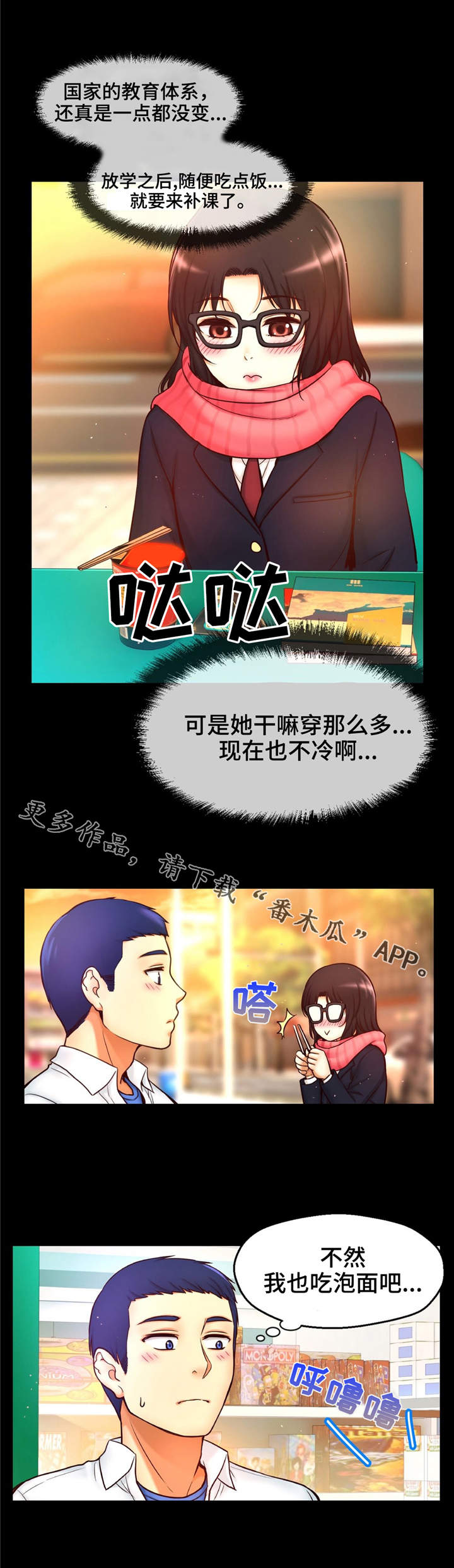 未来道具购物漫画,第15章：喜欢的理由2图