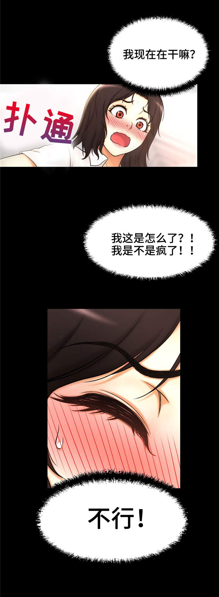 未来道路阻且长什么意思漫画,第6章：偷拍2图