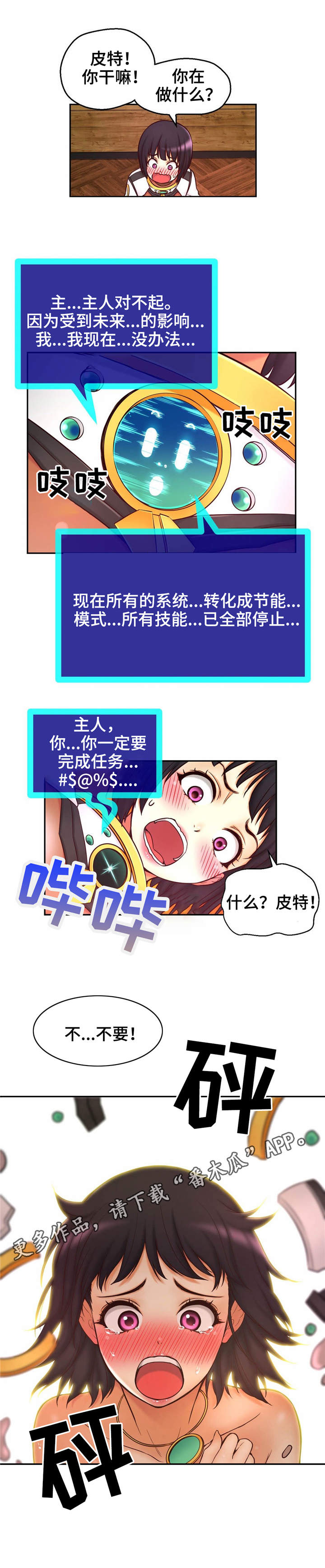 未来道县15天天气预报漫画,第22章：失落2图