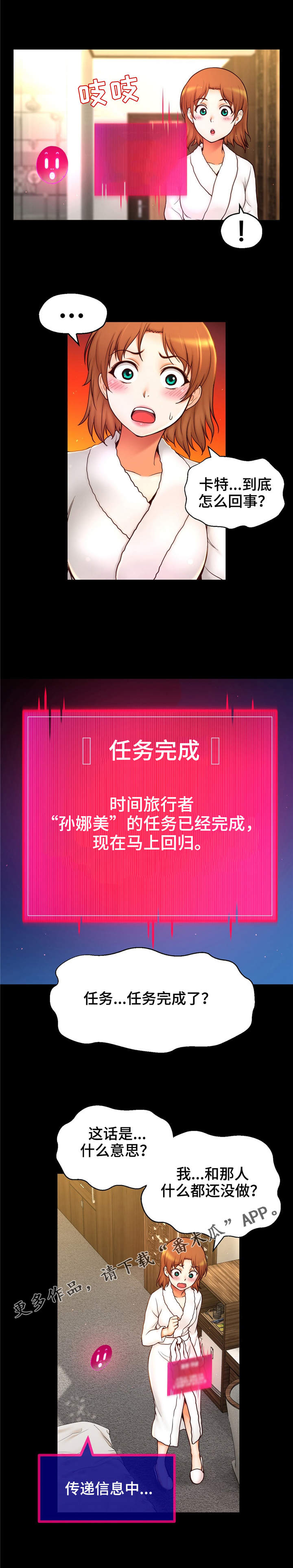 未来道路救援漫画,第33章：心痛2图