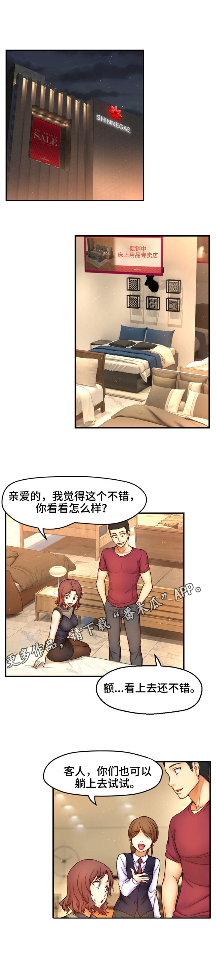 未来刀具漫画,第8章：隔阂2图